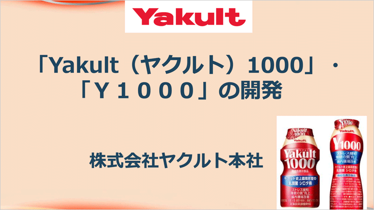 「Yakult(ヤクルト)1000」・「Y1000」の開発