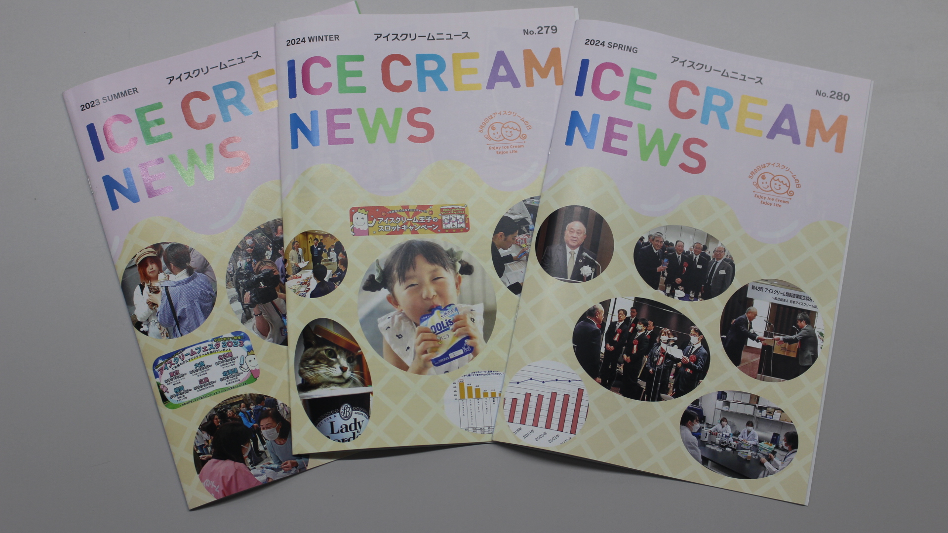 会員企業向け広報誌「アイスクリームニュース」