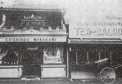 麹町の洋菓子店「村上開新堂」。ウィンドウに「アイスクリーム」という文字が書かれているのが見えます。