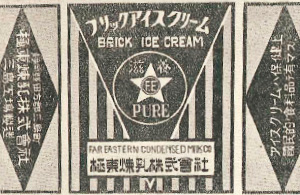 「ブリックアイスクリーム」