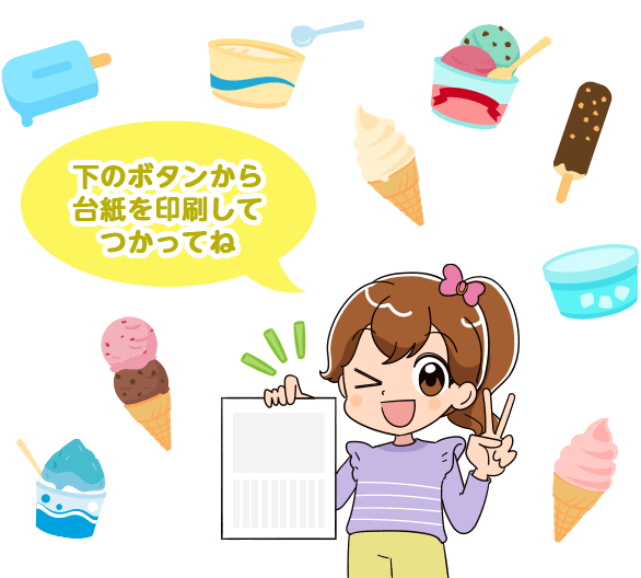 夏休み 宿題全力応援キャンペーン 日本アイスクリーム協会