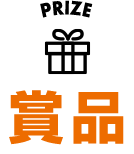 商品