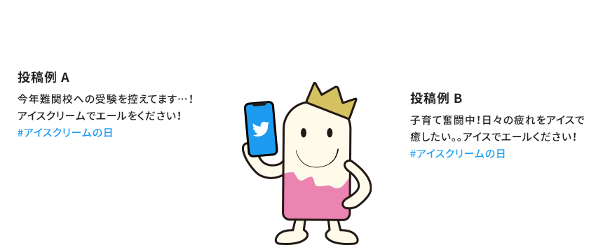 ささいなことでもOK！気軽に投稿してね！