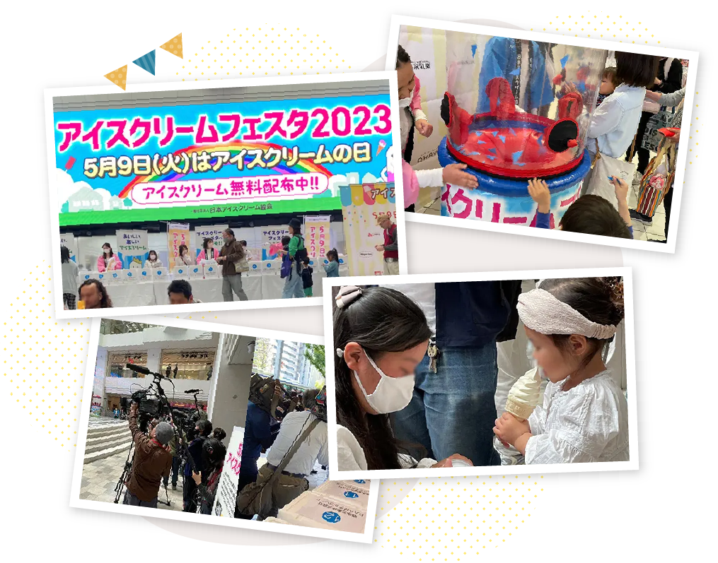 昨年のアイスクリームフェスタの写真です。老若男女問わずたくさんの人に楽しんでいただけた様子が写っています