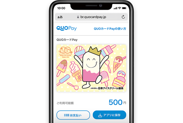 オリジナルQUOカードPay 500円分